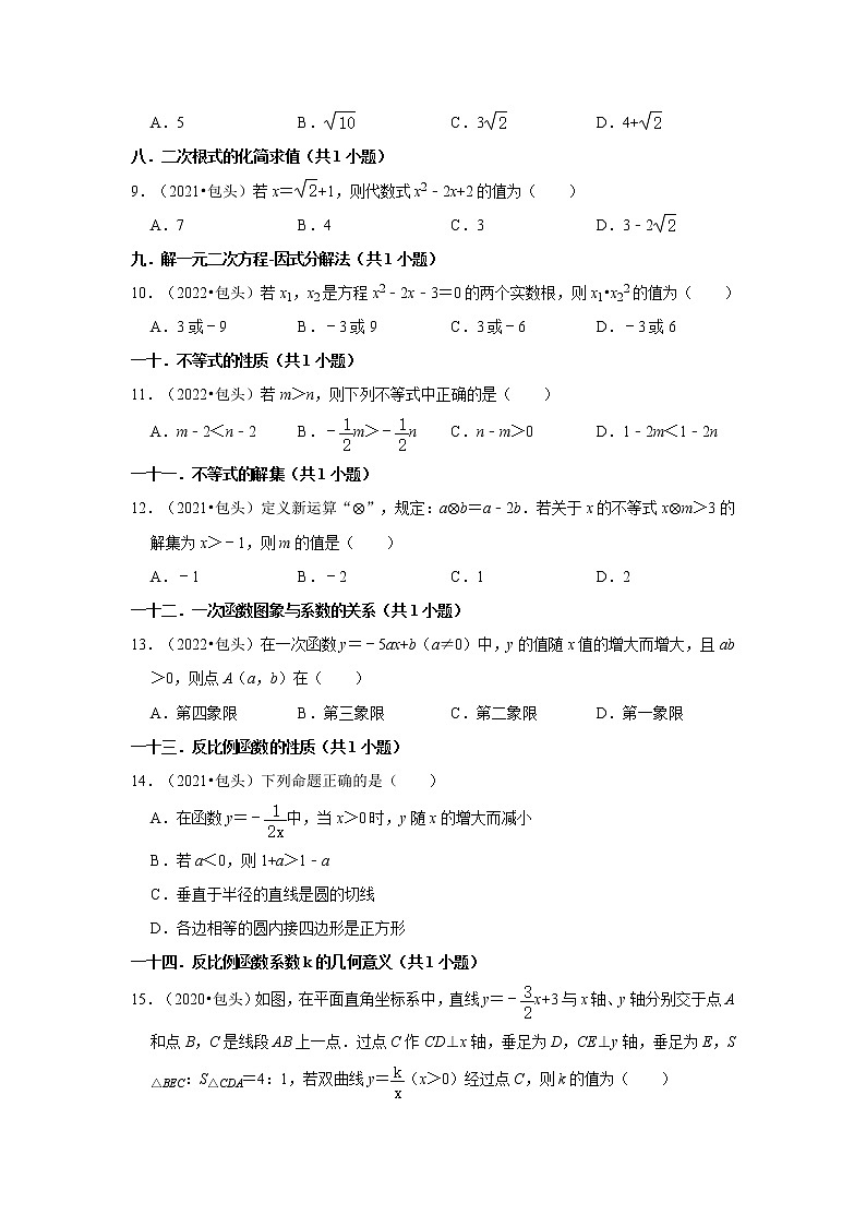 内蒙古包头市三年（2020-2022）中考数学真题分类汇编-01选择题第2页