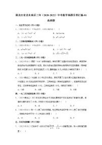 黑龙江省龙东地区三年（2020-2022）中考数学真题分类汇编-01选择题