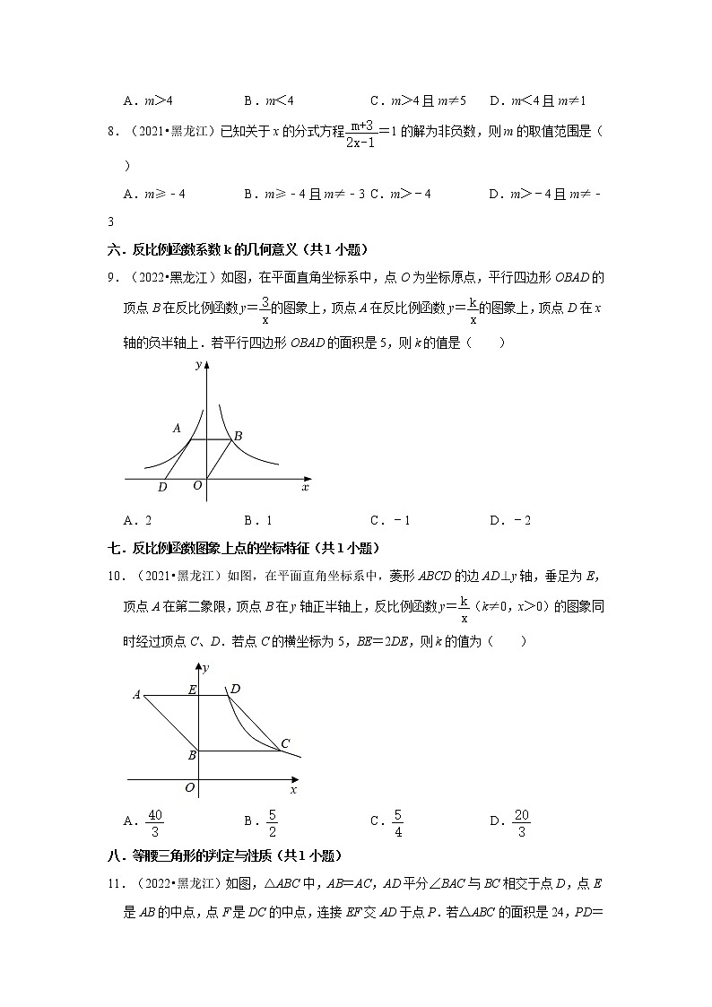 黑龙江省龙东地区三年（2020-2022）中考数学真题分类汇编-01选择题第2页