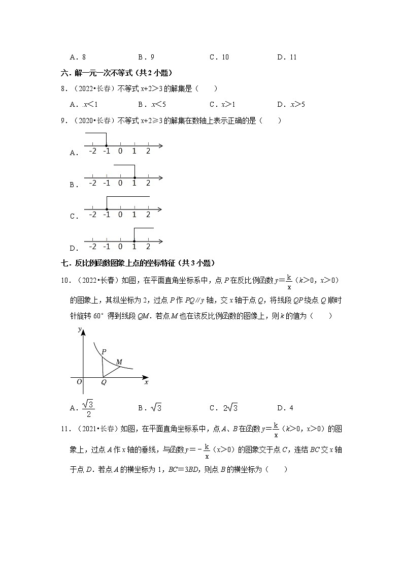 吉林省长春市三年（2020-2022）中考数学真题分类汇编-01选择题第2页