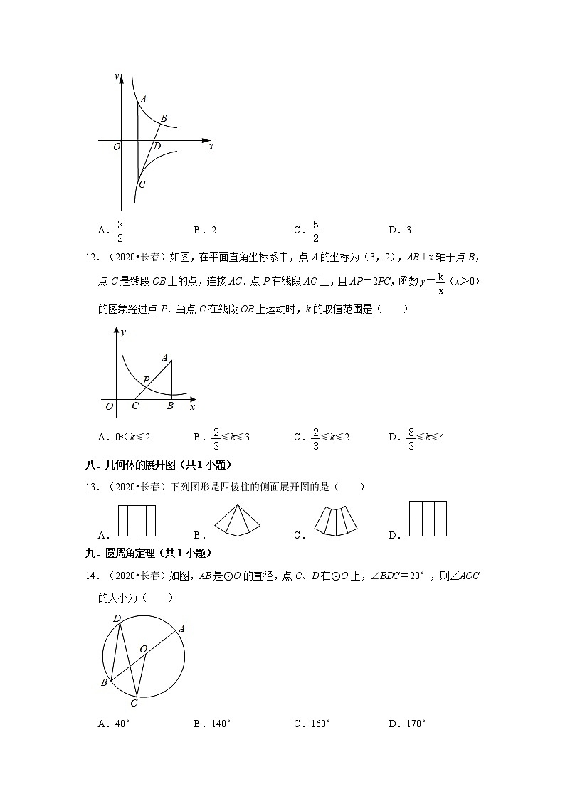 吉林省长春市三年（2020-2022）中考数学真题分类汇编-01选择题第3页