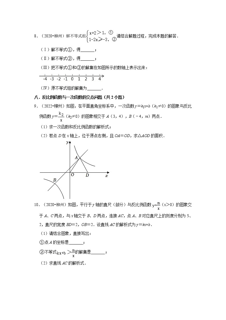 广西柳州市三年（2020-2022）中考数学真题分类汇编-03解答题第2页