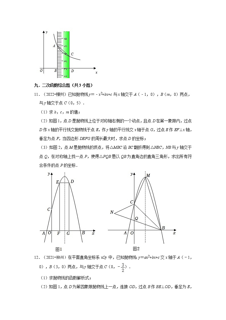 广西柳州市三年（2020-2022）中考数学真题分类汇编-03解答题第3页