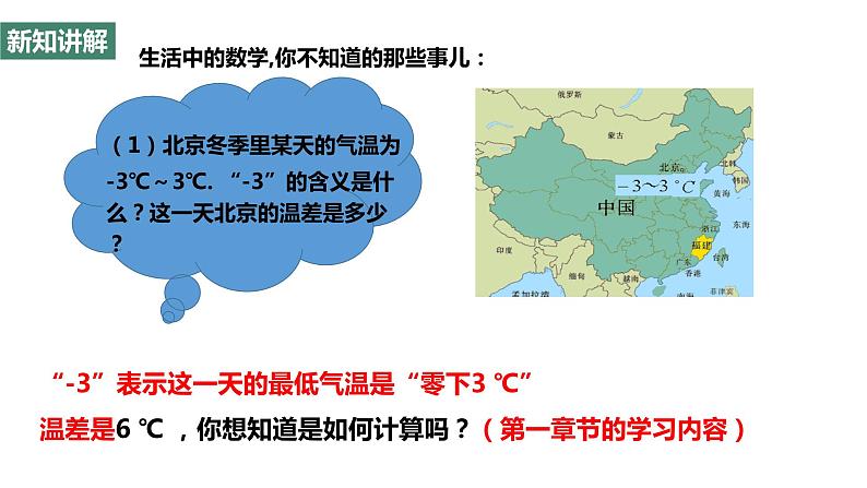 人教七上数学1.1 正数和负数课件第4页