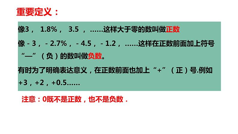 人教七上数学1.1 正数和负数课件第8页