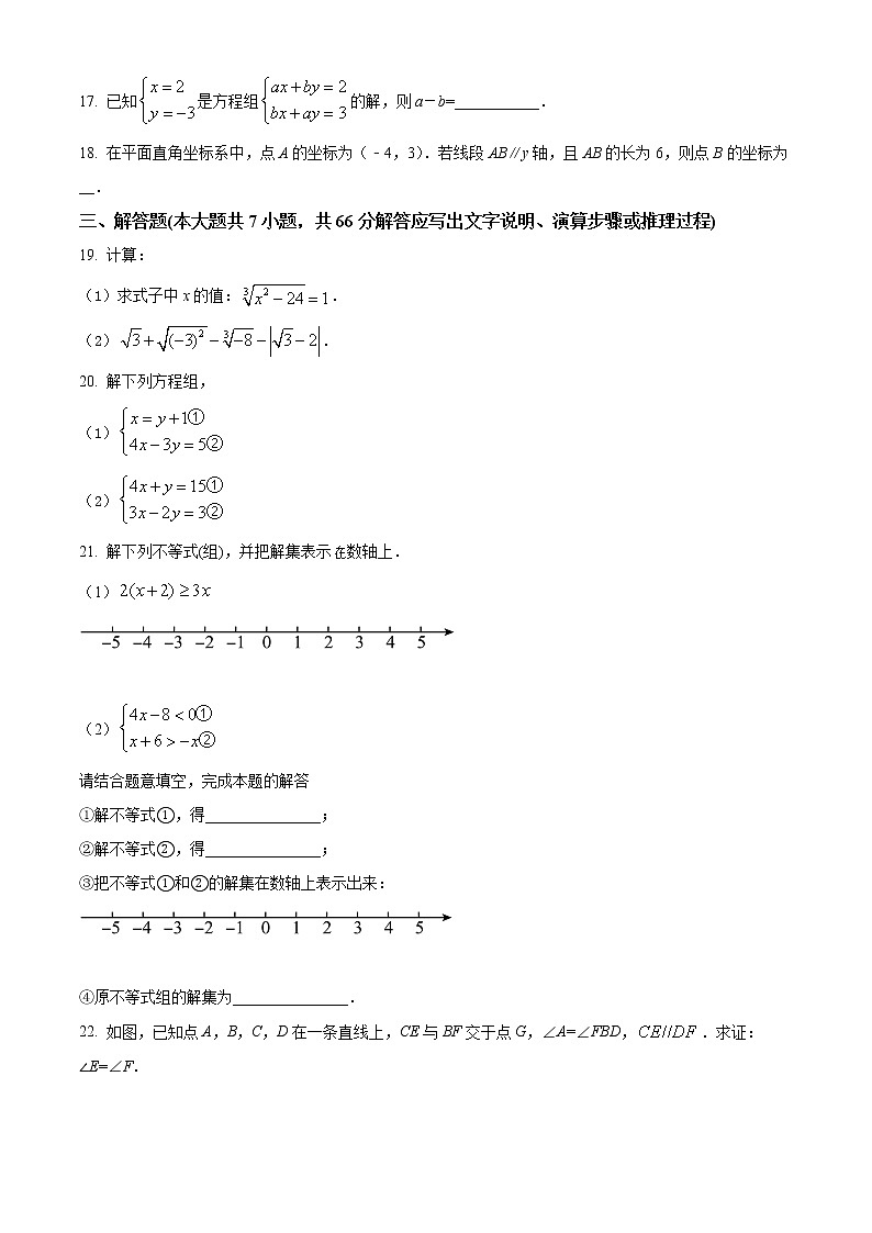 天津市部分区2021-2022学年七年级下学期期末练习数学试题(word版含答案)第3页