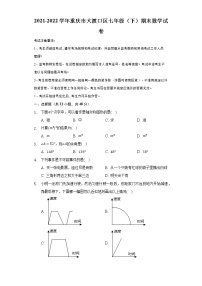 重庆市大渡口区2021-2022学年七年级下学期期末数学试卷(word版含答案)