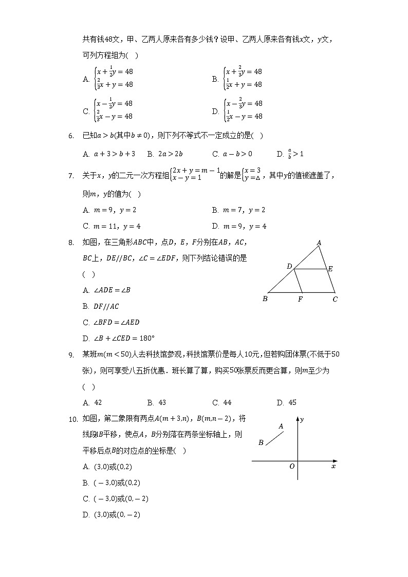 四川省南充市2021-2022学年七年级下学期期末数学试卷(word版含答案)02