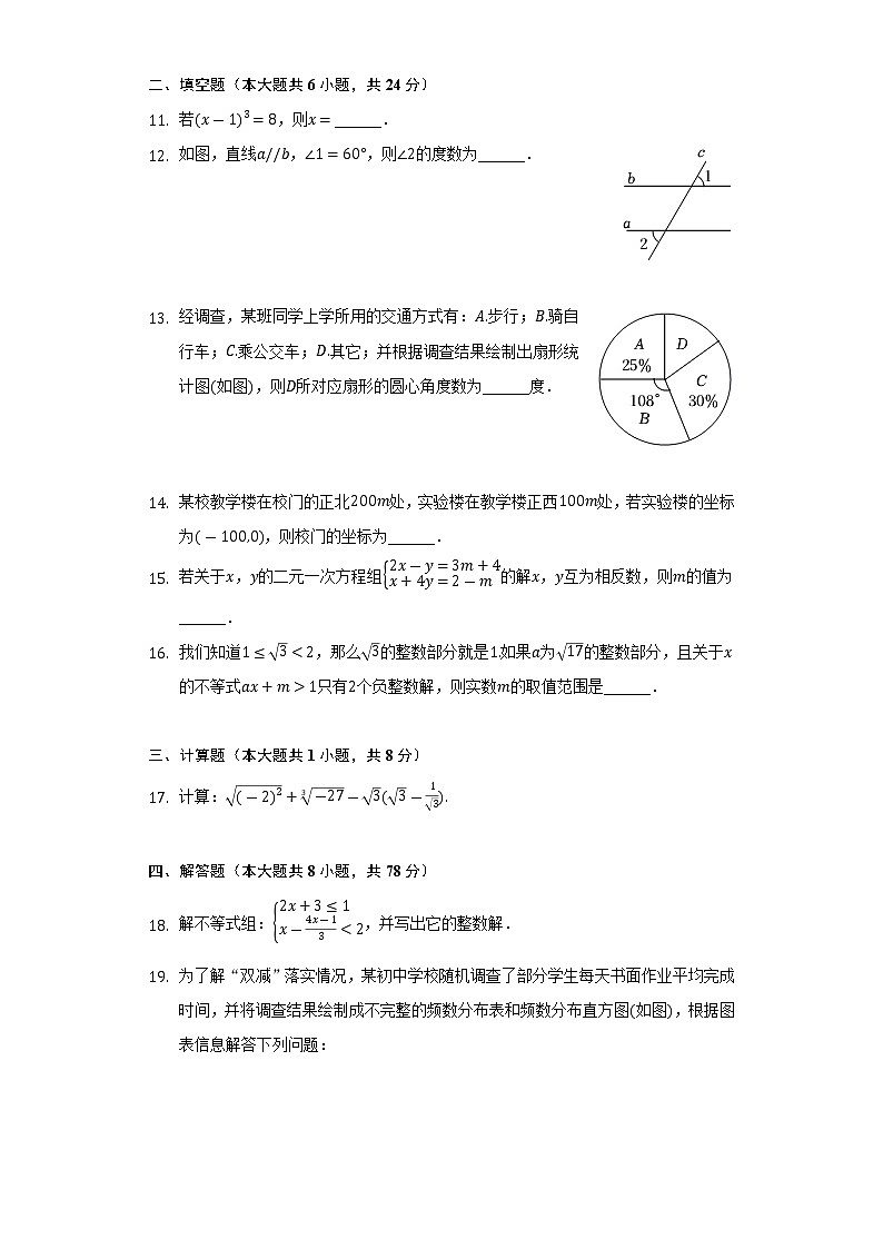 四川省南充市2021-2022学年七年级下学期期末数学试卷(word版含答案)03