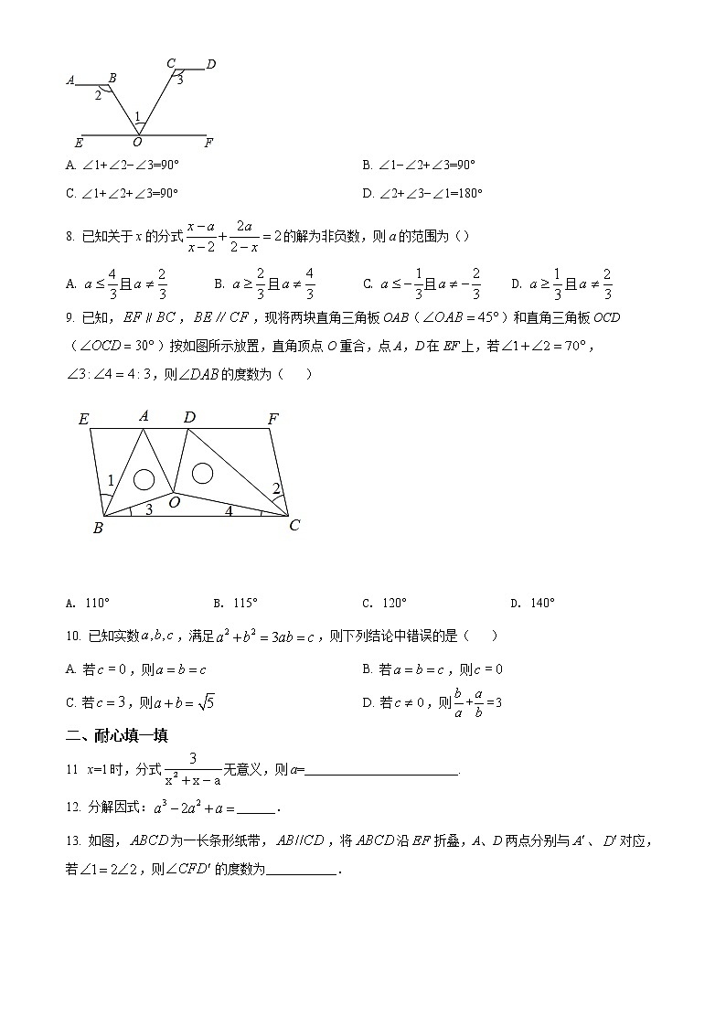 安徽省蚌埠市2021-2022学年七年级下学期期末数学试题(word版含答案)第2页