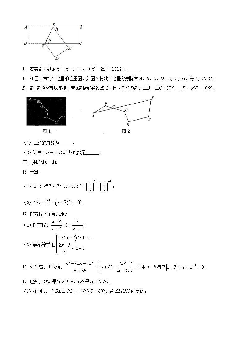 安徽省蚌埠市2021-2022学年七年级下学期期末数学试题(word版含答案)第3页
