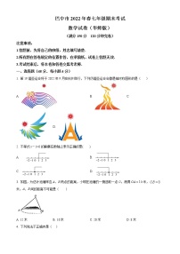 四川省巴中市2021-2022学年七年级下学期期末数学试题(word版含答案)