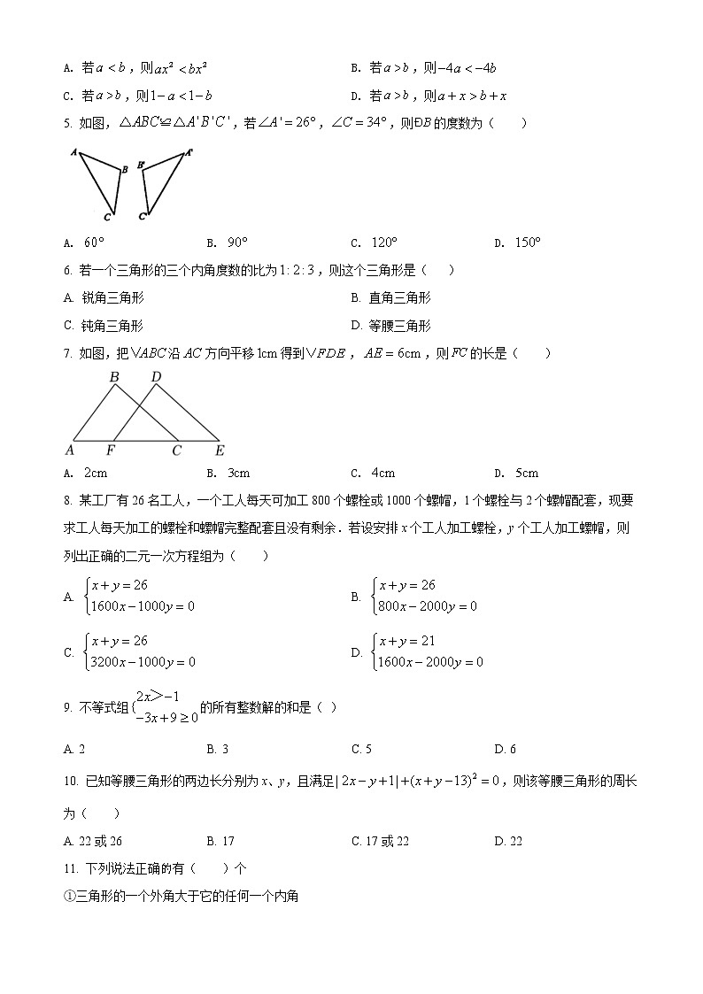 四川省巴中市2021-2022学年七年级下学期期末数学试题(word版含答案)第2页