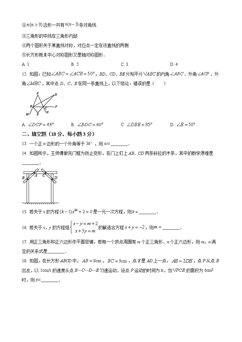 四川省巴中市2021-2022学年七年级下学期期末数学试题(word版含答案)第3页