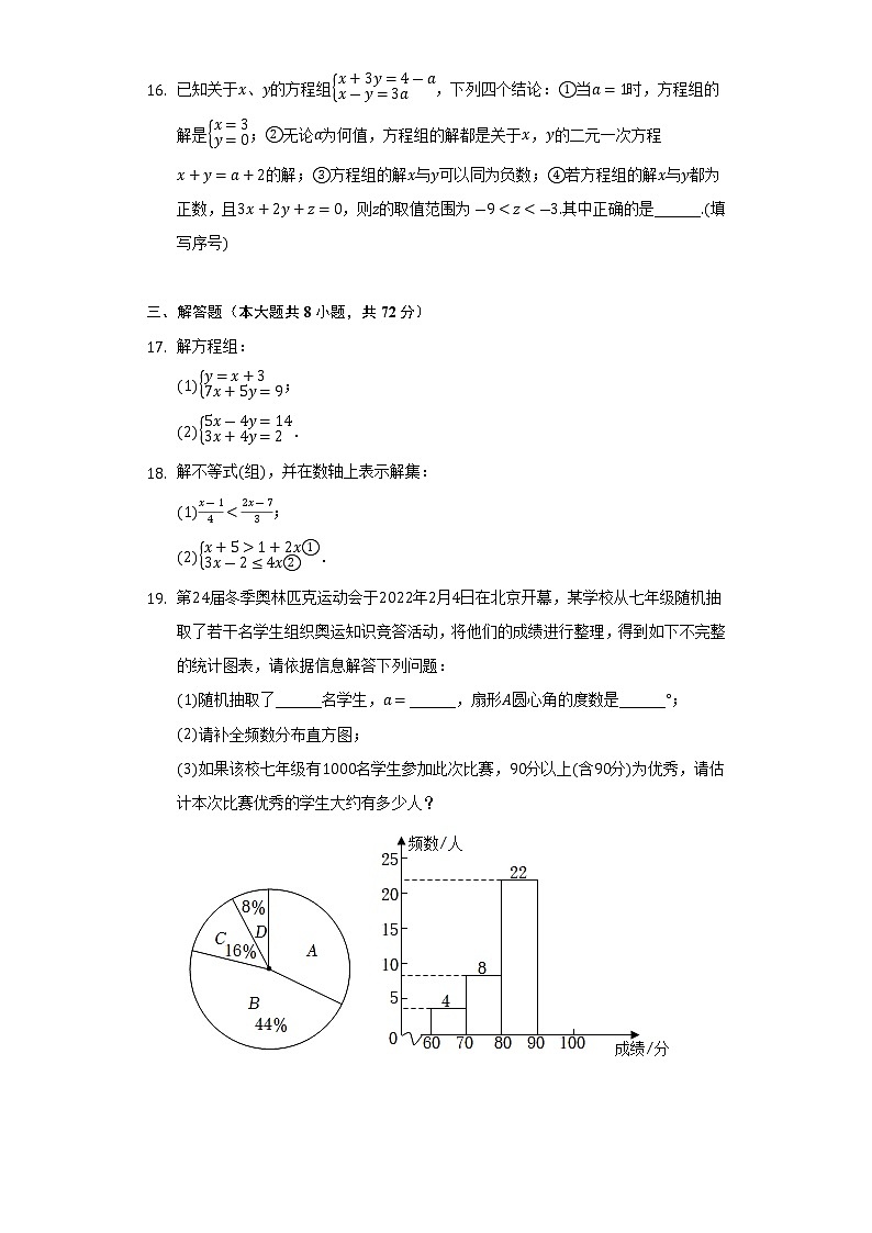 湖北省武汉市青山区2021-2022学年七年级下学期期末数学试卷(word版含答案)第3页