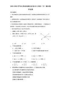 江苏省南通市启东市2021-2022学年七年级下学期期末数学试卷(word版含答案)