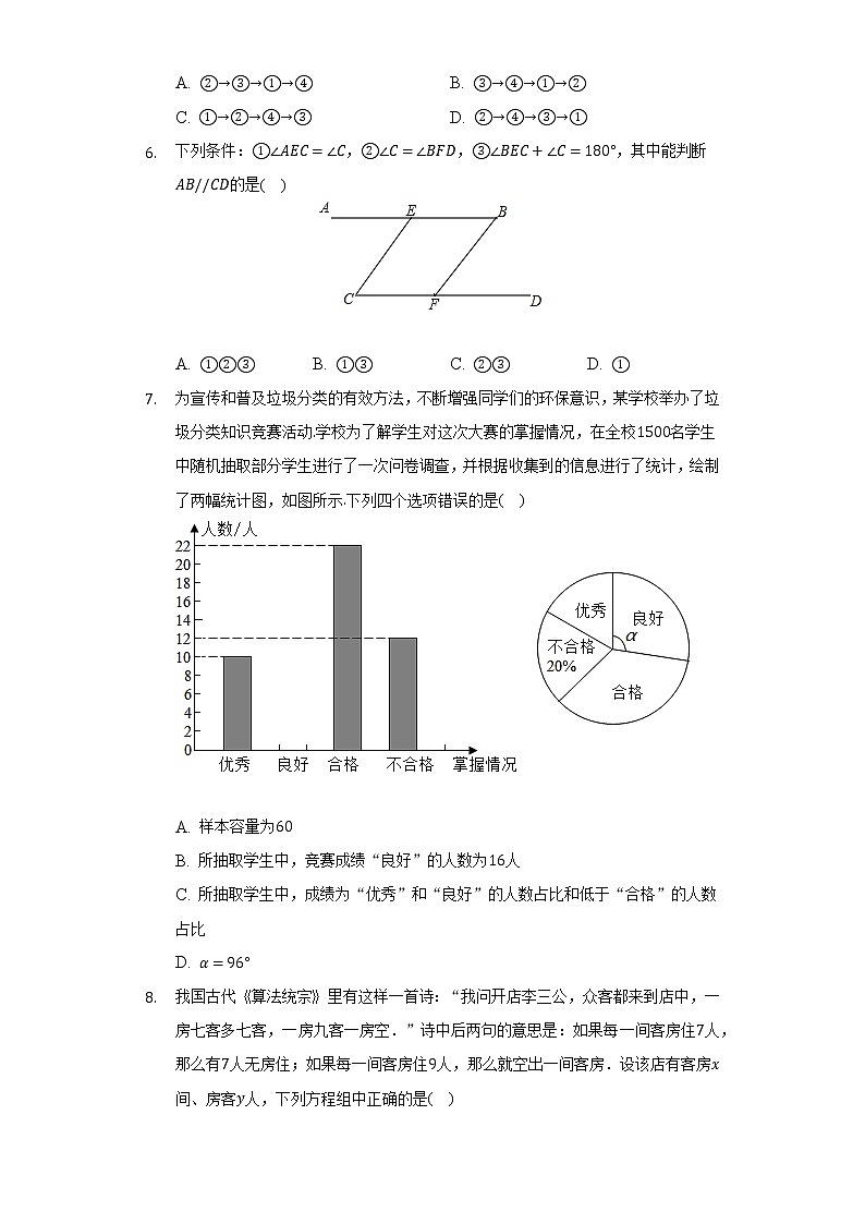 江苏省南通市启东市2021-2022学年七年级下学期期末数学试卷(word版含答案)02