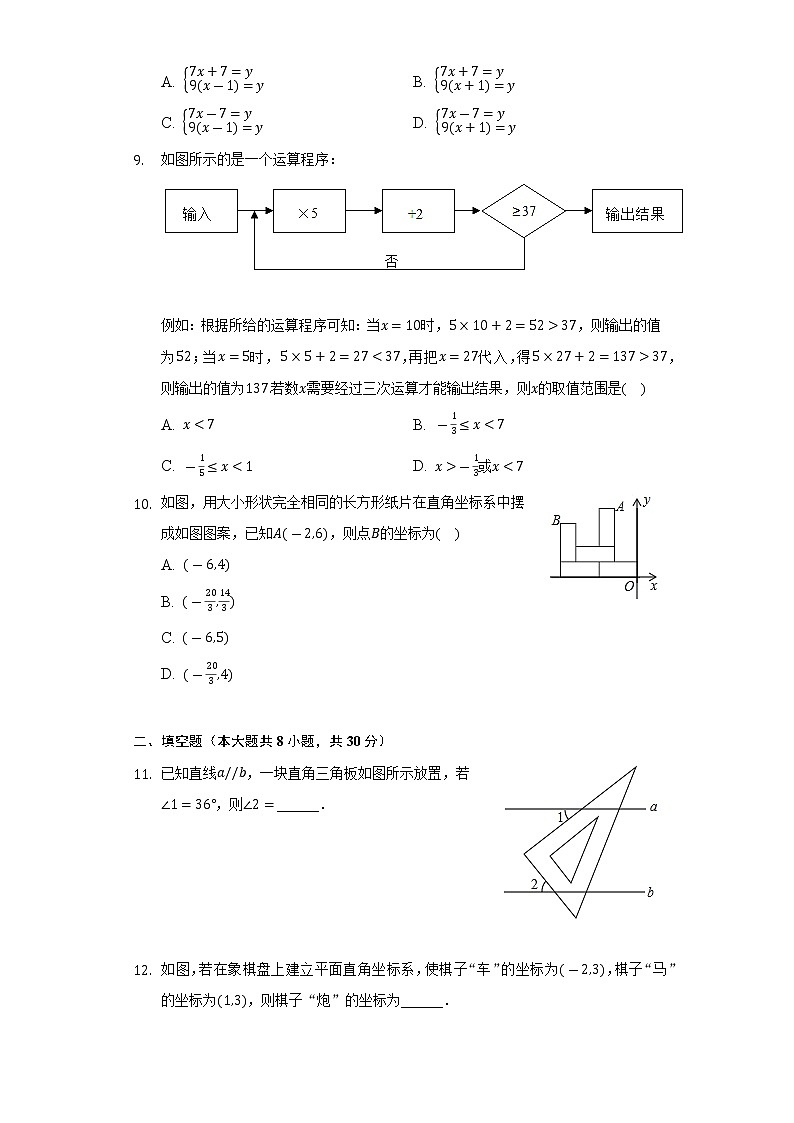 江苏省南通市启东市2021-2022学年七年级下学期期末数学试卷(word版含答案)03