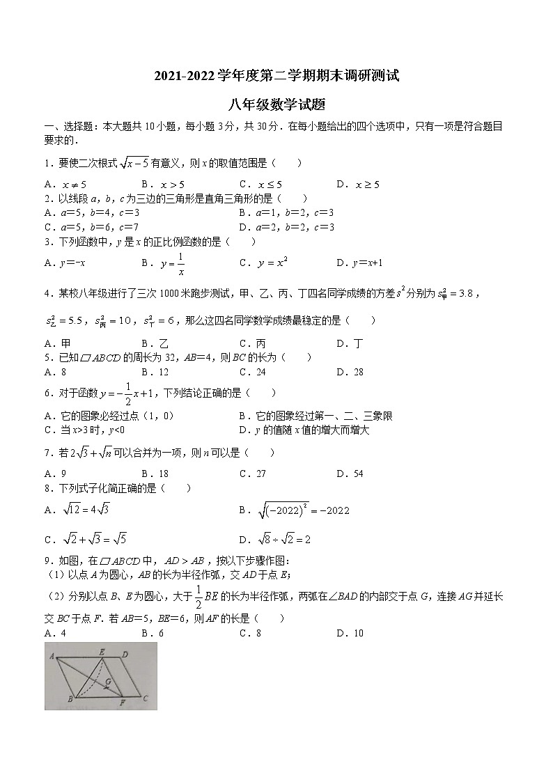 广东省江门市恩平市2021-2022学年八年级下学期期末数学试题(word版含答案)第1页