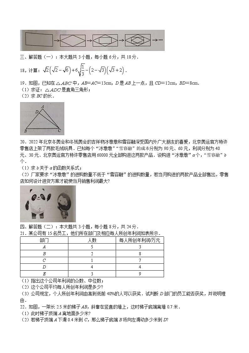 广东省江门市恩平市2021-2022学年八年级下学期期末数学试题(word版含答案)第3页