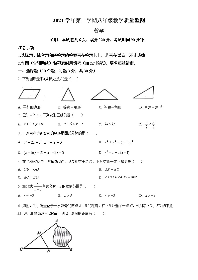 广东省佛山市顺德区2021-2022学年八年级下学期期末数学试题(word版含答案)第1页