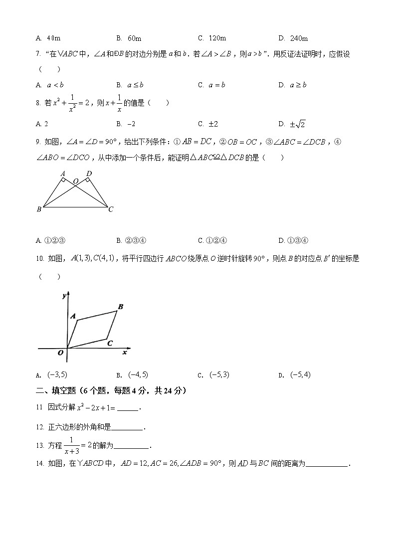 广东省佛山市顺德区2021-2022学年八年级下学期期末数学试题(word版含答案)第2页
