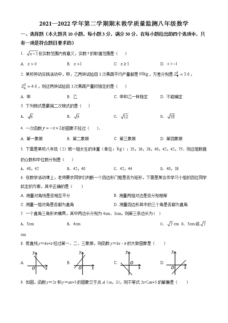 广东省广州市黄埔区2021-2022学年八年级下学期期末数学试题(word版含答案)第1页