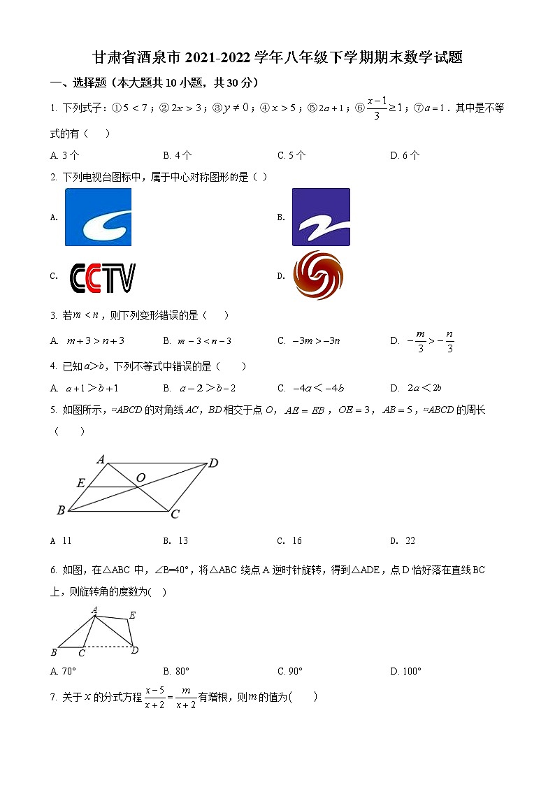 甘肃省酒泉市2021-2022学年八年级下学期期末数学试题(word版含答案)01