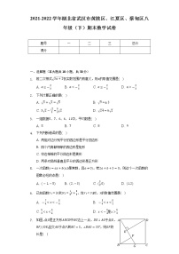 湖北省武汉市黄陂区、江夏区、蔡甸区2021-2022学年八年级下学期期末数学试卷(word版含答案)