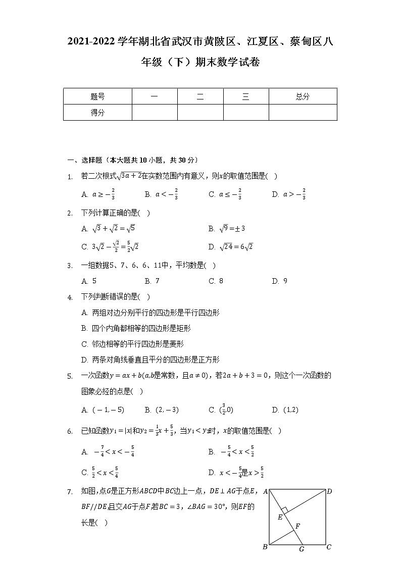 湖北省武汉市黄陂区、江夏区、蔡甸区2021-2022学年八年级下学期期末数学试卷(word版含答案)01