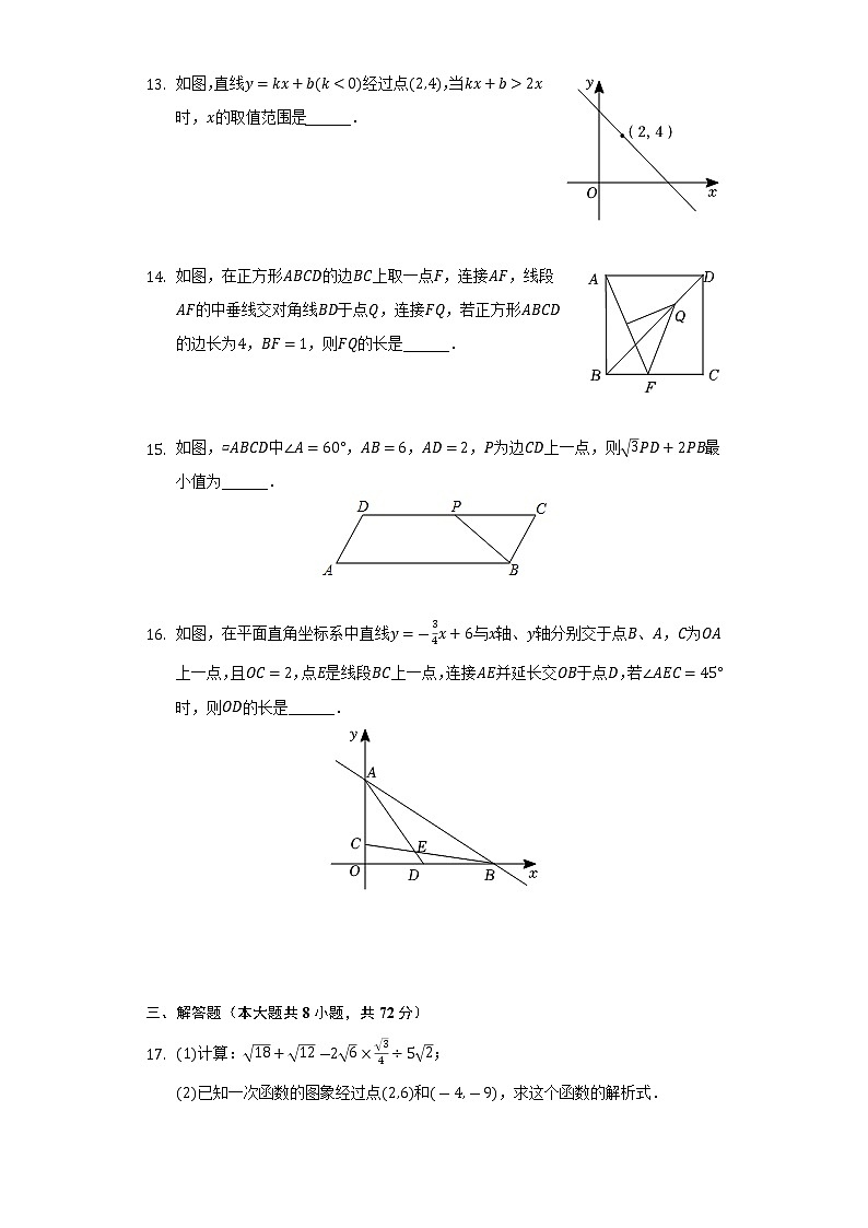 湖北省武汉市黄陂区、江夏区、蔡甸区2021-2022学年八年级下学期期末数学试卷(word版含答案)03