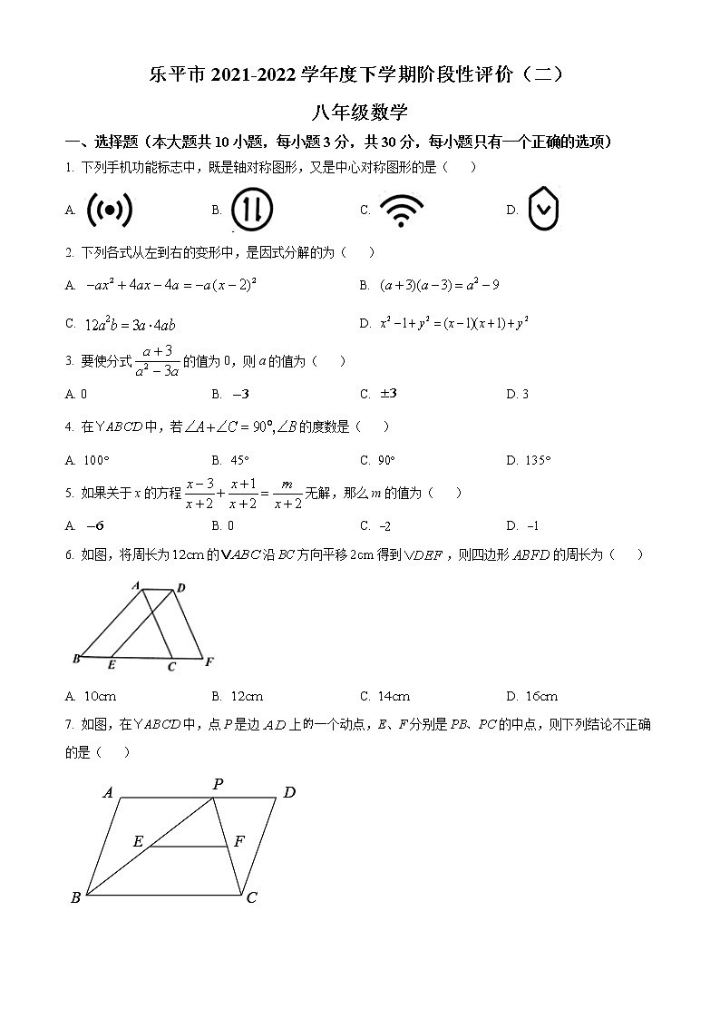 江西省景德镇市乐平市2021-2022学年八年级下学期期末数学试题(word版含答案)第1页