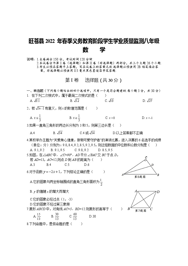 四川省广元市旺苍县2021-2022学年八年级下学期期末学业质量监测数学试题(word版含答案)第1页