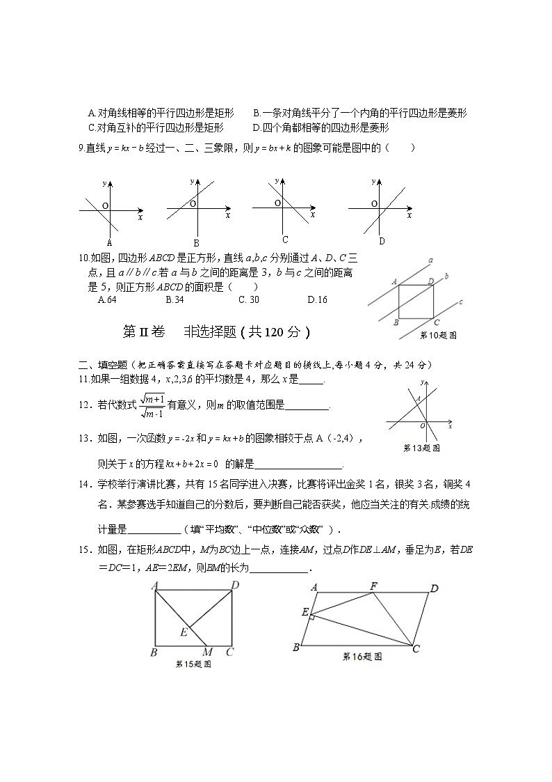 四川省广元市旺苍县2021-2022学年八年级下学期期末学业质量监测数学试题(word版含答案)第2页