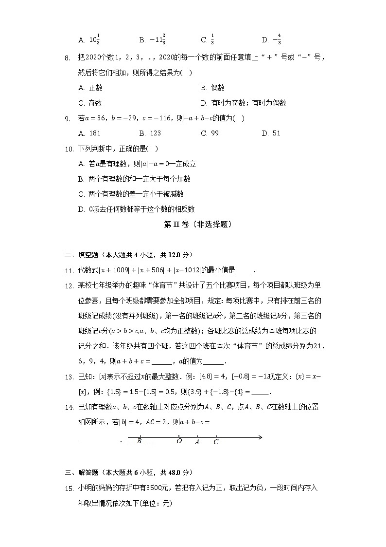 1.3有理数的加减法  人教版初中数学七年级上册同步练习（含答案解析）02