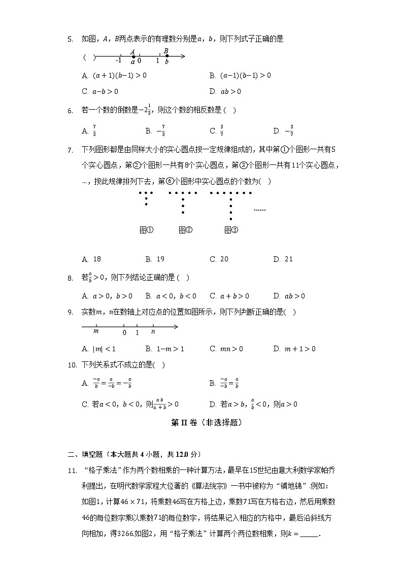 1.4有理数的乘除法  人教版初中数学七年级上册同步练习（含答案解析）02