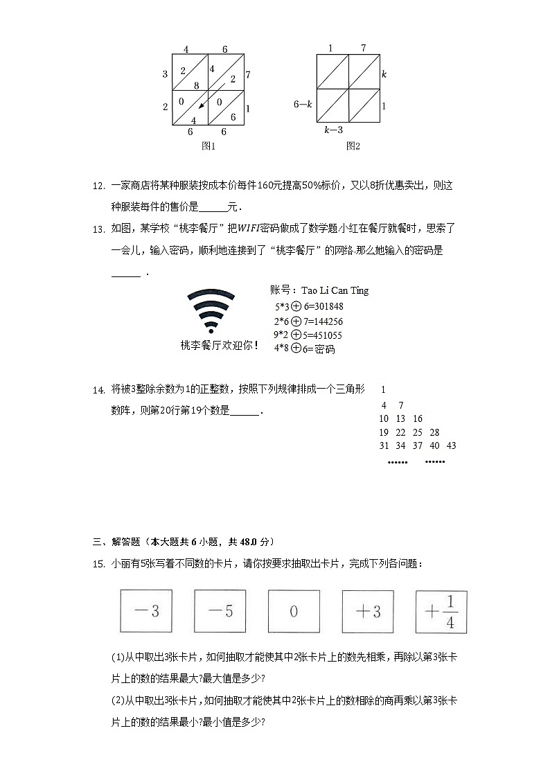 1.4有理数的乘除法  人教版初中数学七年级上册同步练习（含答案解析）03