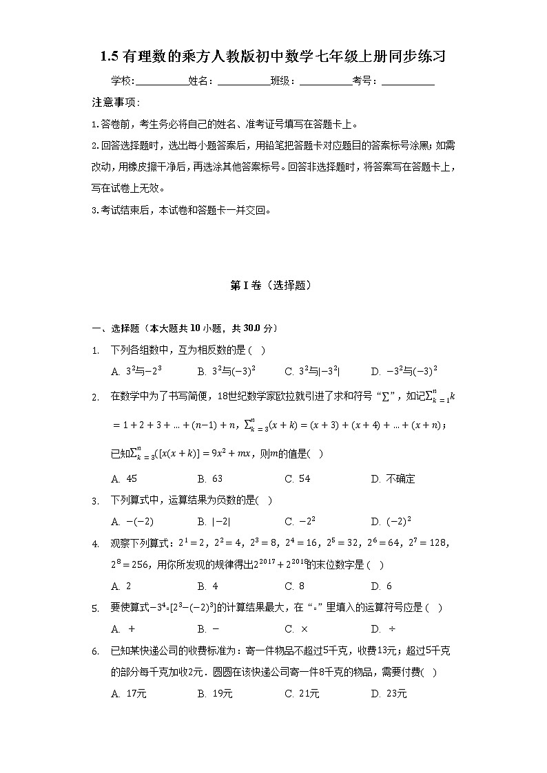1.5有理数的乘方   人教版初中数学七年级上册同步练习（含答案解析）01