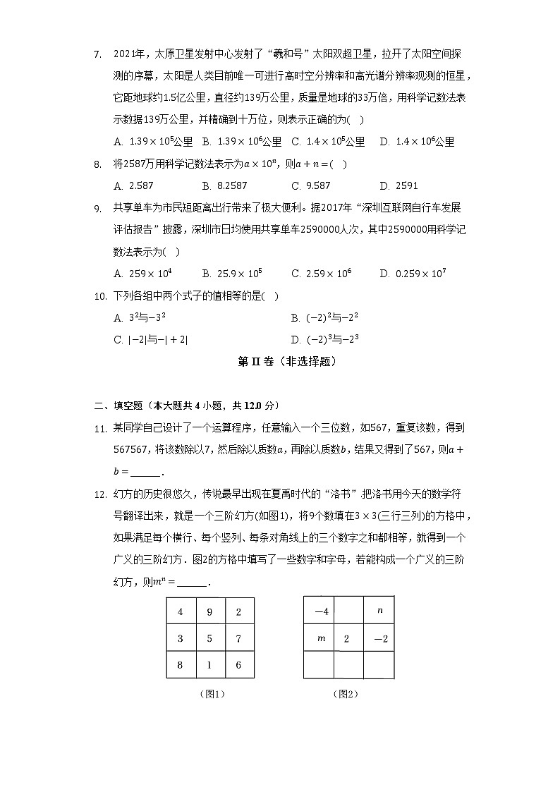 1.5有理数的乘方   人教版初中数学七年级上册同步练习（含答案解析）02