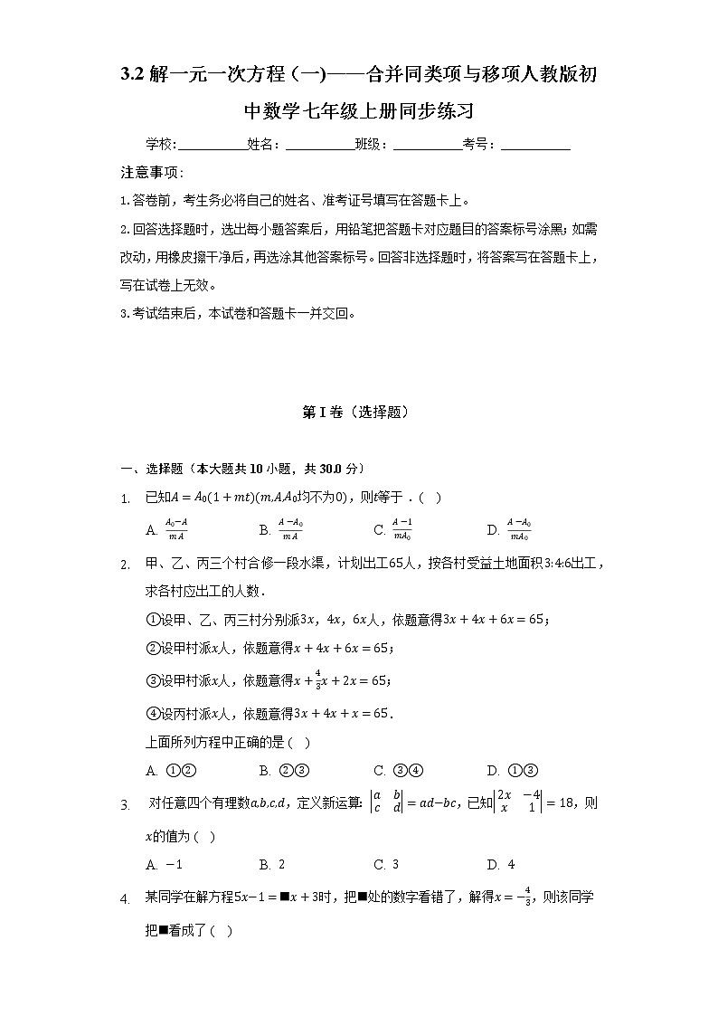 3.2解一元一次方程（一)——合并同类项与移项   人教版初中数学七年级上册同步练习（含答案解析）第1页