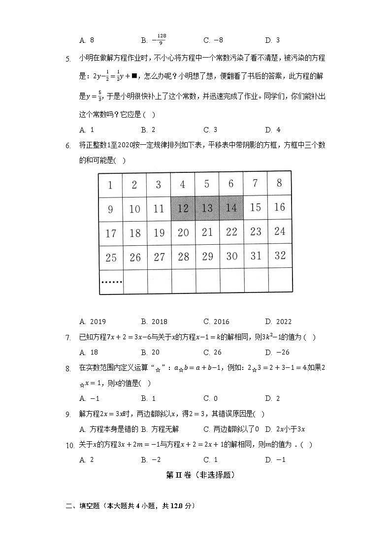3.2解一元一次方程（一)——合并同类项与移项   人教版初中数学七年级上册同步练习（含答案解析）第2页