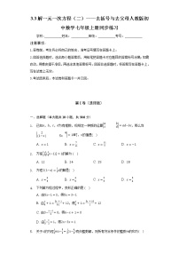 初中数学人教版七年级上册3.3 解一元一次方程（二）----去括号与去分母课后作业题