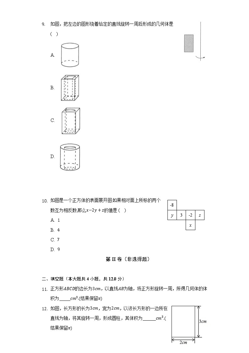 4.1几何图形   人教版初中数学七年级上册同步练习（含答案解析）03
