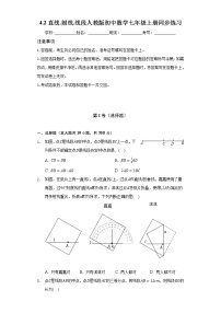 人教版七年级上册4.2 直线、射线、线段一课一练