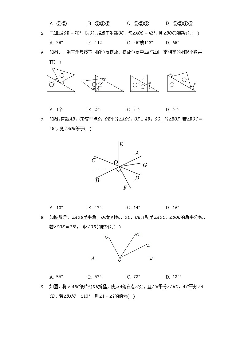4.3角  人教版初中数学七年级上册同步练习（含答案解析）02
