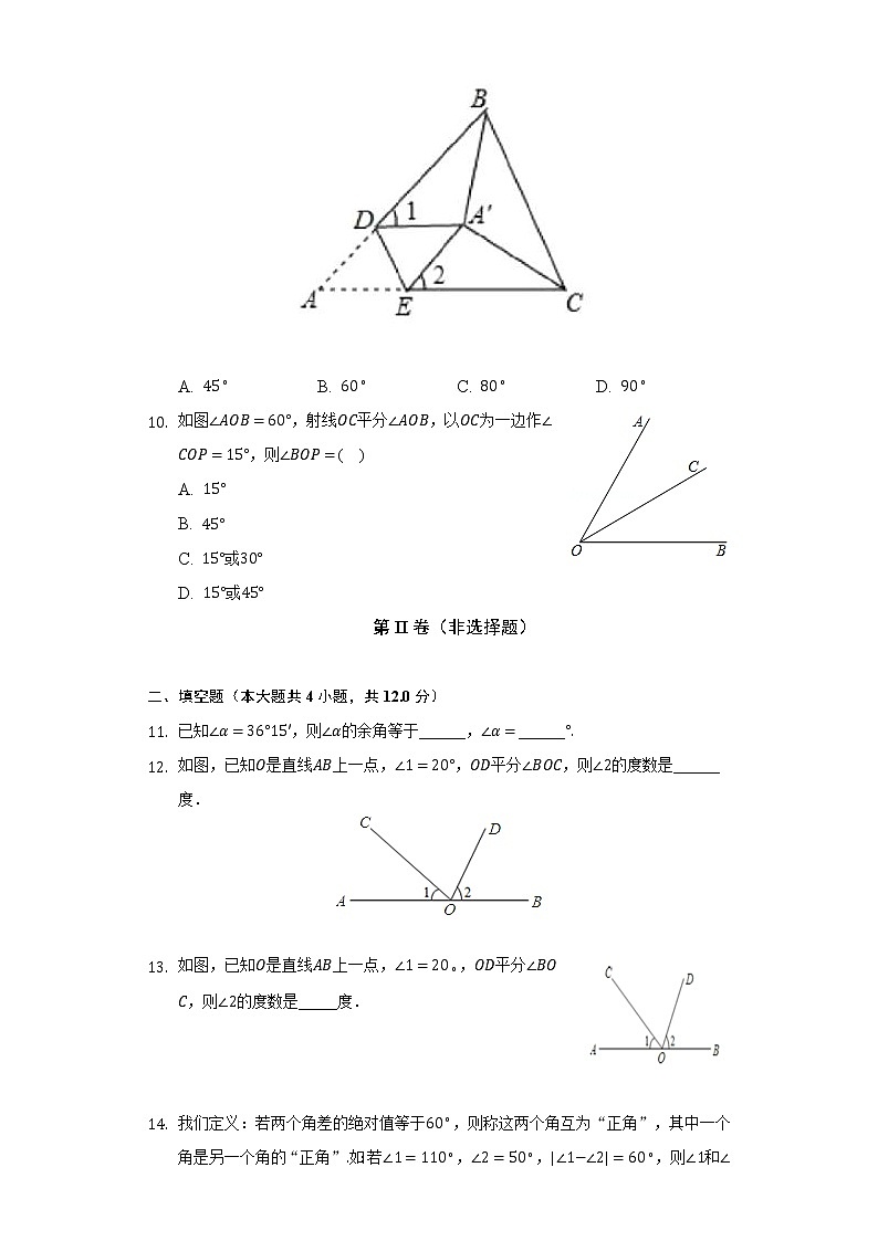 4.3角  人教版初中数学七年级上册同步练习（含答案解析）03
