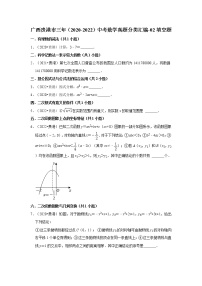 广西贵港市三年（2020-2022）中考数学真题分类汇编-02填空题