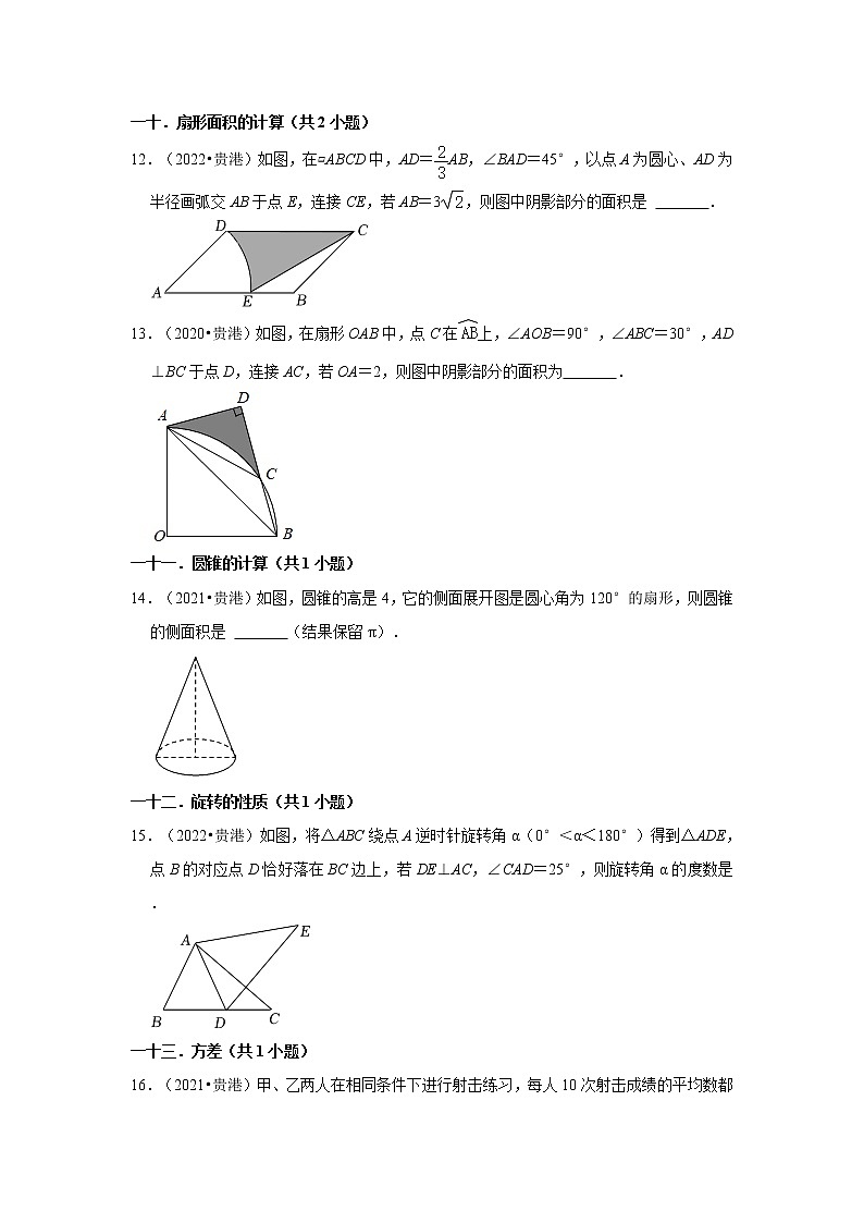 广西贵港市三年（2020-2022）中考数学真题分类汇编-02填空题第3页
