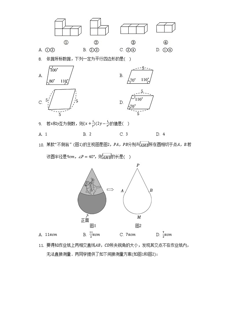 2022年河北省中考数学试卷（含解析）02
