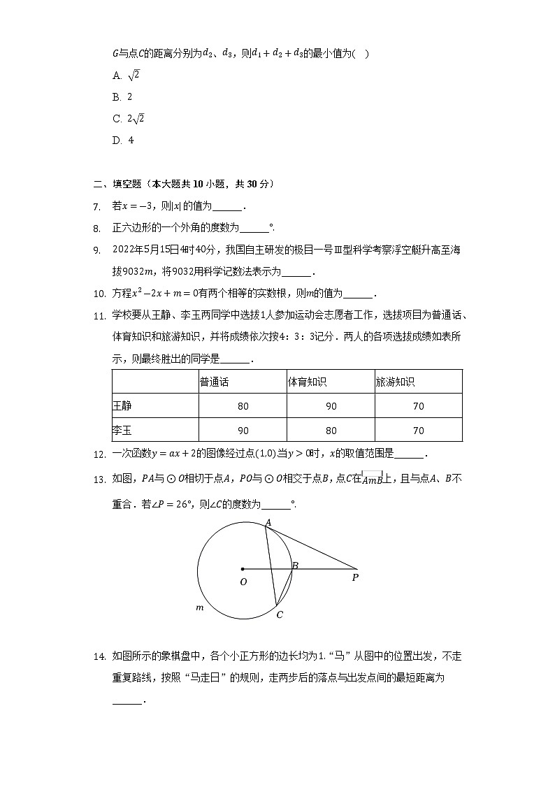 2022年江苏省泰州市中考数学试卷(含解析)第2页